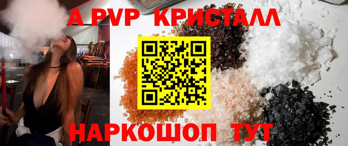 Канаш  A PVP Crystall  Вход с VPN  A-PVP мука 