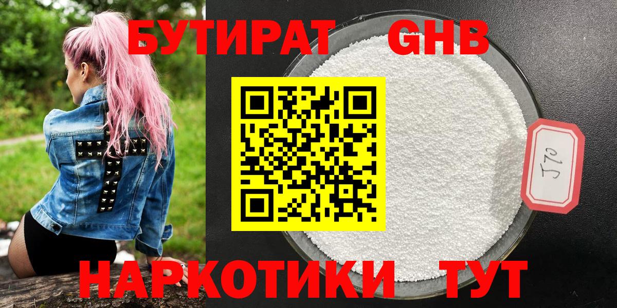 Канаш  БУТИРАТ GHB  Вход с VPN 