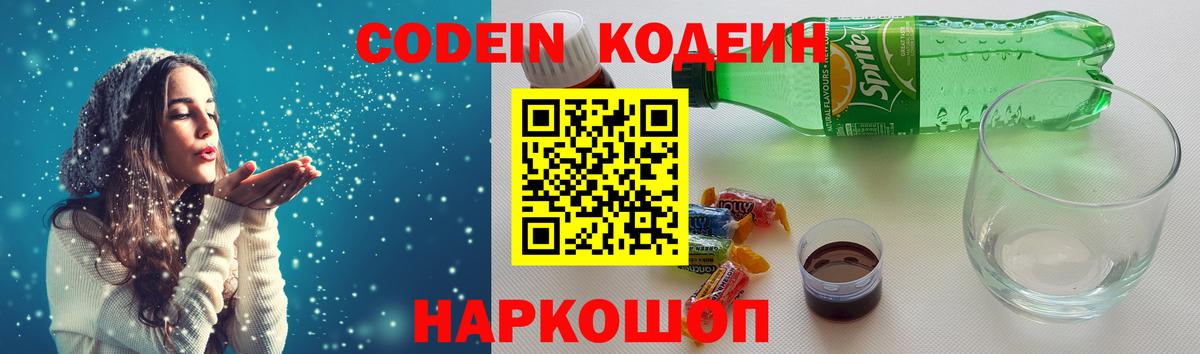Канаш  Кодеиновый сироп Lean Purple Drank  Вход с VPN 