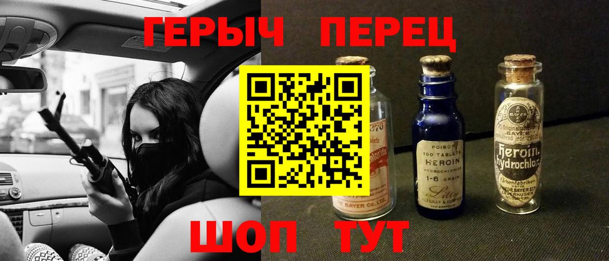 Канаш  Героин герыч  ГЕРОИН  Вход с VPN 