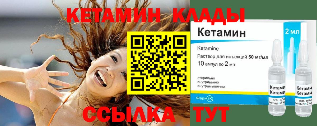 КЕТАМИН VHQ Канаш