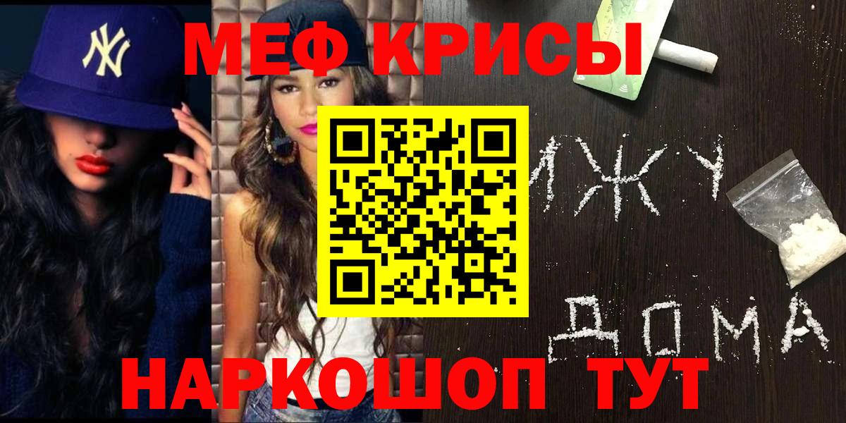 МЯУ-МЯУ  МЕФ мука  Канаш  Вход с VPN  Мефедрон кристаллы 