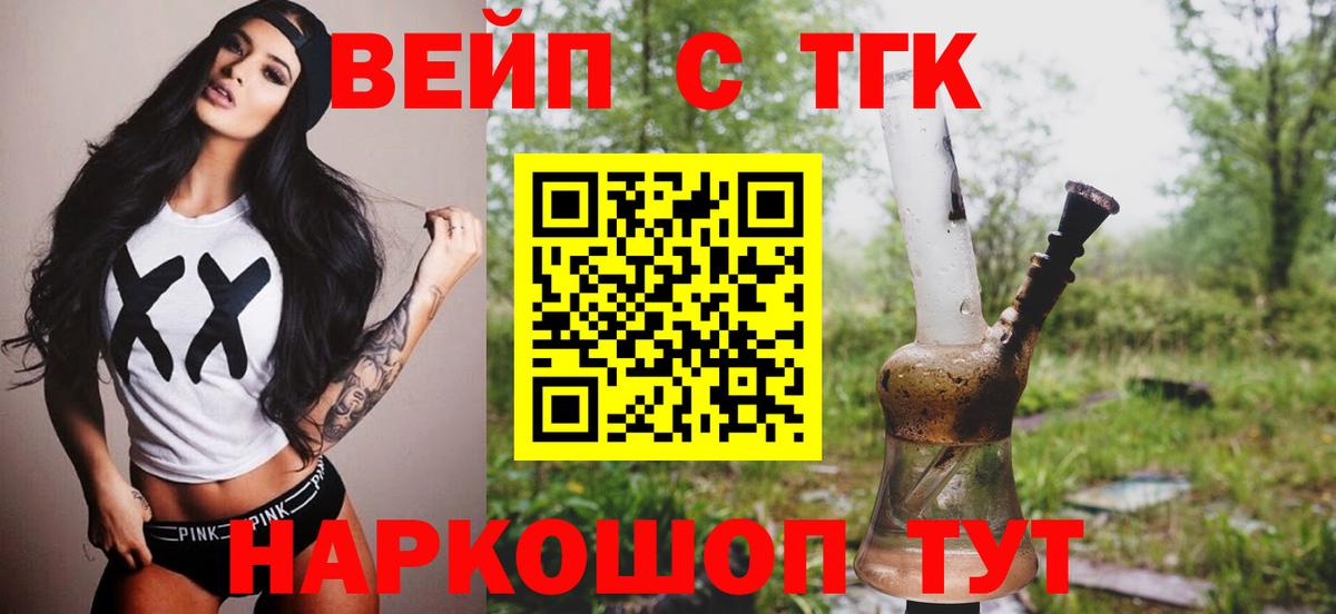 Канаш  ТГК концентрат  где найти наркотики  Дистиллят ТГК вейп  Вход с VPN 
